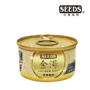 【Seeds 聖萊西】GOLDEN SOUP金湯愛貓湯罐-80g*24罐(惜時 貓罐/成貓/副食/湯罐/無膠)