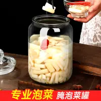在飛比找松果購物優惠-現代簡約玻璃醃菜罐 密封泡菜壇家用醃製玻璃罐 (8.3折)