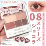 Ⓜⓨ日妝｜現貨｜日本 CANMAKE 完美霧面眉影盤 08