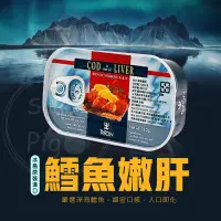 在飛比找蝦皮購物優惠-冰島 TRITON 鱈魚嫩肝 120g 嫩肝 罐頭 冰島限定