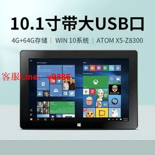 【應有盡有咨詢客服】二手10寸Windows10平板電腦 帶大口USB 辦公打印炒股網課筆記本