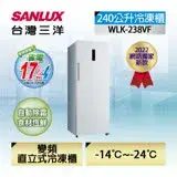 在飛比找遠傳friDay購物精選優惠-SANLUX台灣三洋240L直立式變頻無霜冷凍櫃 WLK-2