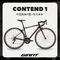 在飛比找PChome24h購物優惠-GIANT CONTEND 1