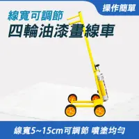 在飛比找momo購物網優惠-【精力工業】地板劃線工具 劃線工具 油漆畫線器 紅線劃設標準