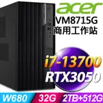 (商用)ACER VERITON VM8715G (I7-13700/32G/2TB+512G SSD/RTX3050_8G/W11P)