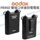 神牛 GODOX PB960 雙插口 閃光燈快速回電電瓶 外接 電池包 高容量電池 新版 公司貨【中壢NOVA-水世界】【跨店APP下單最高20%點數回饋】