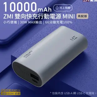 台灣現貨出貨 滿額現折50  ZMI紫米 QB818 10000mAh 迷你行動源 PD雙向快充 30W 1A1C 閃充