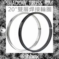 在飛比找Yahoo!奇摩拍賣優惠-[I.H BMX] SHADOW TRUSS RIM 雙層焊