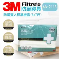 在飛比找蝦皮購物優惠-【買賣點】3M 防螨寢具 AB-2113 雙人被套 (6×7