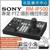 在飛比找Yahoo!奇摩拍賣優惠-數位小兔【 SONY 索尼 RM-IP500 專業 PTZ 