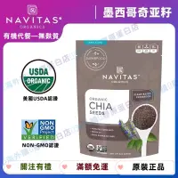 在飛比找蝦皮購物優惠-💕全店免運💕進口 代餐有機 NAVITAS 奇亞籽粉 無麩質