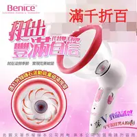 在飛比找蝦皮購物優惠-莎莎情趣精品 貝納斯 Benice 遠紅外線磚石波動能量 電