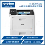 【滿1288領券折100】 BROTHER HL-L8360CDW A4高效彩色雷射印表機