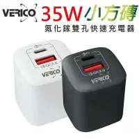 在飛比找Yahoo!奇摩拍賣優惠-VERICO 台灣BSMI認證 35W 65W 氮化鎵 充電