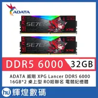在飛比找蝦皮商城精選優惠-ADATA XPG LANCER RGB DDR5 6000