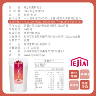 【EjiA易珈生技】纖Q 黑豆水+紅棗枸杞水