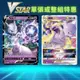 寶可夢卡牌 PTCG VSTAR S10bF 中文 正版 超夢 超夢VSTAR 寶可夢卡 特價 噴火龍 皮卡丘