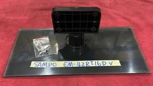 SAMPO 聲寶 EM-42RT16D 腳架 腳座 底座 附螺絲 電視腳架 電視腳座 電視底座 拆機良品