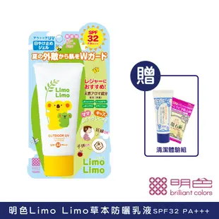 【MEISHOKU明色】Limo Limo草本防曬乳液SPF32 PA+++ 50g 官方旗艦店