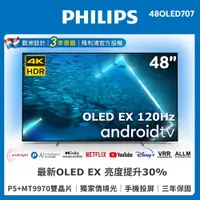 在飛比找蝦皮購物優惠-靜態展示機詳文【PHILIPS飛利浦】48吋4K OLED 