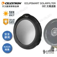 在飛比找PChome24h購物優惠-美國原裝 CELESTRON ECLIPSMART SOLA