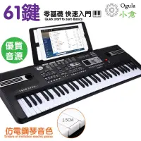 在飛比找PChome24h購物優惠-Ogula小倉 61鍵電子琴 多功能教學琴 初學者必備電子琴