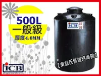 在飛比找蝦皮購物優惠-【東益氏】穎昌500L塑膠水塔PT-500 強化水塔  工業