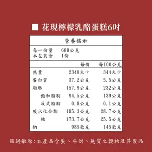 【久久津】花現檸檬乳酪蛋糕6吋