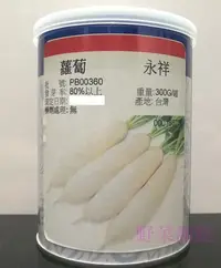 在飛比找Yahoo!奇摩拍賣優惠-【野菜部屋~】I50 永祥蘿蔔種子1公克 , 水份多 , 抽