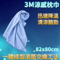 在飛比找蝦皮購物優惠-【酷暑必備-7℃】鉅豪涼感枕巾 (金健康3D伸展減壓舒頸枕可