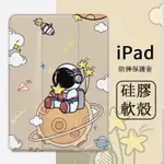 IPAD AIR2/3/4/5 保護套筆槽10.9吋10代平板套9代10.2可愛宇航員9.7保護殼PRO11吋MINI6