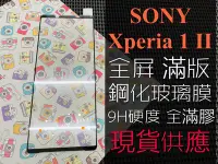 在飛比找Yahoo!奇摩拍賣優惠-ⓢ手機倉庫ⓢ 現貨 ( Xperia1 II ) SONY 