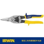 【IRWIN 握手牌】直彎鐵皮剪(IW-10504311N)