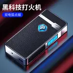 😍關注折20😍TK444雙電弧數字顯示高端貼皮商務禮品USB充電打火機伴手禮 造型打火機 電弧打火機 防風打火機