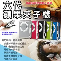 在飛比找松果購物優惠-蘋果夾子機 MP3隨身聽 micro SD 插卡式 隨身碟 