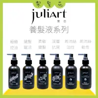 在飛比找蝦皮購物優惠-💈梨髮苑💈正品公司貨《 juliArt 覺亞》養髮液系列 極