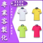 POLO衫訂製刺繡團服宮廟服裝高端商務客製衣服團體服客製化班服有口袋排汗衫印刷工作上衣電繡製作上班團體口袋訂做工作衣廟會