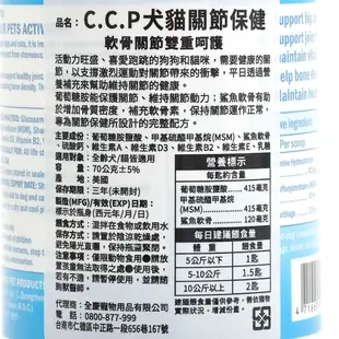 【C.C.P】犬貓關節保健 70g｜寵物王國