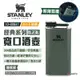 STANLEY 經典系列 寬口酒壺 0.23L 錘紋綠 SS Flask 經典酒壺 水壺 悠遊戶外