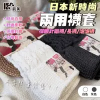 在飛比找生活市集優惠-【凱美棉業】MIT台灣製日系時尚針織泡泡襪