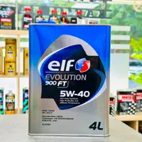 在飛比找蝦皮購物優惠-日本製+發票 ELF 5W-40 4公升 億而富 5W40 