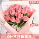 扭扭棒 毛根 扭扭棒花束 DIY材料包 扭扭棒鬱金香玫瑰花花束 手作材料包 毛根花束 DIY 毛根條