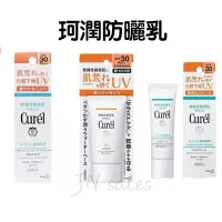 在飛比找蝦皮購物優惠-Curel 珂潤防曬乳💗潤浸保濕屏護力 BB霜 BB乳 防曬