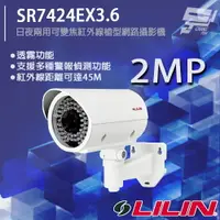 在飛比找樂天市場購物網優惠-昌運監視器 LILIN 利凌 SR7424EX3.6 200