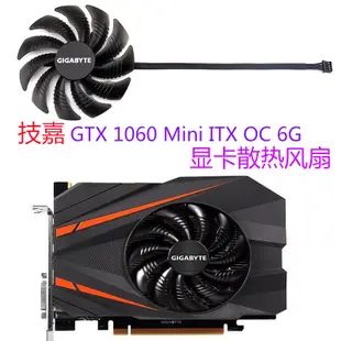 顯卡風扇 顯卡替換風扇 顯卡散熱風扇 散熱器 技嘉GTX 1060 Mini ITX OC 6G 顯卡散熱風扇  PLD