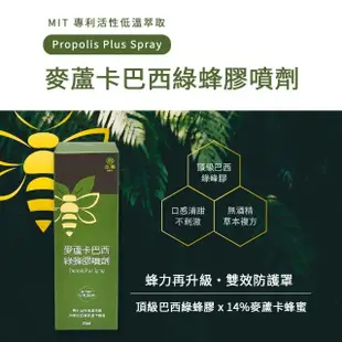 【本善SHAN】麥蘆卡巴西綠蜂膠噴劑30mlX2罐(淨化蜂膠提升防護)