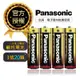 國際牌 Panasonic 新一代大電流鹼性電池 (三號20顆)