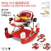 在飛比找PChome商店街優惠-Baby ACE 3合1搖馬學步車.助步車.螃蟹車 (紅白豪