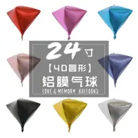 在飛比找ETMall東森購物網優惠-高檔24寸4D鉆石立體鋁箔氣球鋁膜圣誕商場店鋪開業同年慶創意