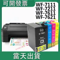 在飛比找蝦皮購物優惠-益繪Epson 188 WF-7111 WF-7611 WF